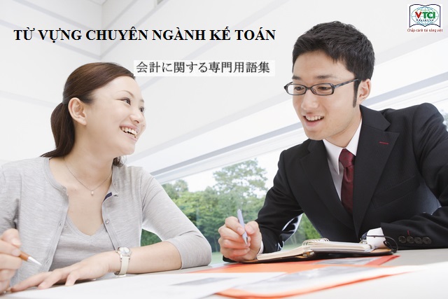 Thuật ngữ chuyên ngành kế toán tiếng Nhật